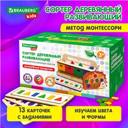 Сортер деревянный развивающий 4 в 1 "Волшебный сундучок", карточки, фигуры, BRAUBERG KIDS, 665265