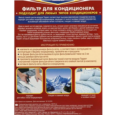 Фильтр универсальный Topperr FC 1 для кондиционеров, 35 × 70 см