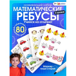 Развивающий набор «Математические ребусы», 80 заданий, 7+