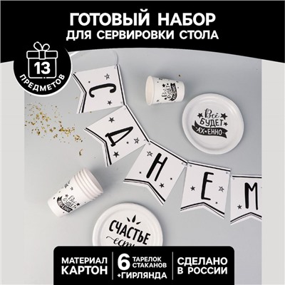 Набор бумажной посуды одноразовый «Тебя любят», 6 тарелок, 6 стаканов, 1 гирлянда