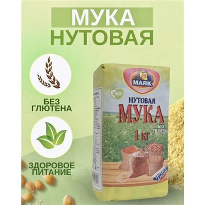 Нутовая мука без глютена 1000 г СГ 22.08.2024