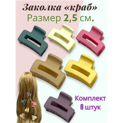 Заколка для волос "Краб" мини КР60 6 шт тип 1