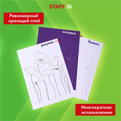 Бумага копировальная (копирка), фиолетовая, А4, 100 листов, STAFF, 112407
