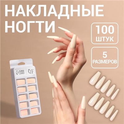 Накладные ногти «Base», 100 шт, в контейнере, бежевые