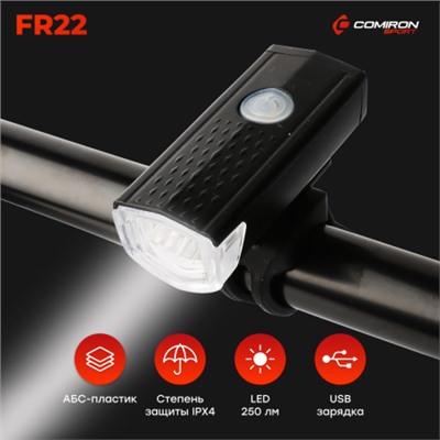 Фонарь передний COMIRON "FR22" корпус: ABS, IPX4; свет: LED, 250lm; аккумулятор, USB, влагозащищённый, 3 режима, OPP /уп 100/300/