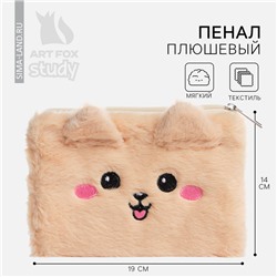 Пенал школьный из плюша «Добрая собачка», 19.5×14.5 см