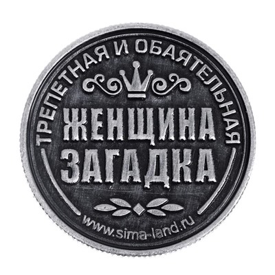 Монета сувенир именная «Светлана», d=2.5 см