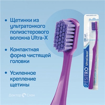 Зубная щетка PESITRO UltraClean Soft 1580