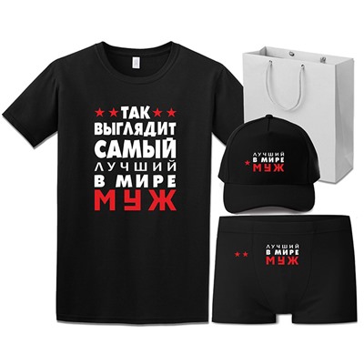 Набор "Самый лучший в мире муж" бейсболка