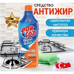 Порчоз Растворитель жира 1000 ml 1/18 (Турция)