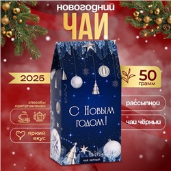 Новогодний подарочный чай «Сияние», 50 г