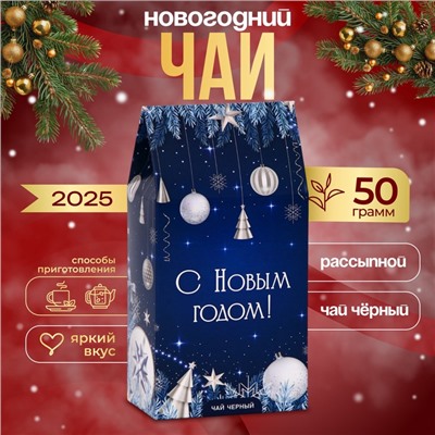 Новогодний подарочный чай «Сияние», 50 г