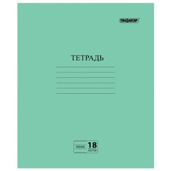 Тетрадь Пифагор, зеленая обложка, линия с полями, офсет №2 эконом, 18 листов