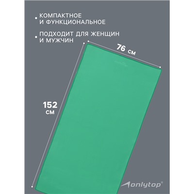 Полотенце из микрофибры ONLYTOP, 76х152 см, цвет зелёный
