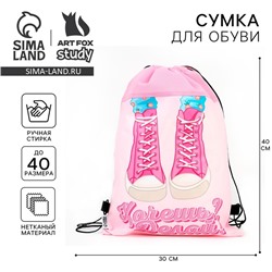 Мешок для обуви «Хочешь? Делай!» нетканое полотно, размер 30×40 см