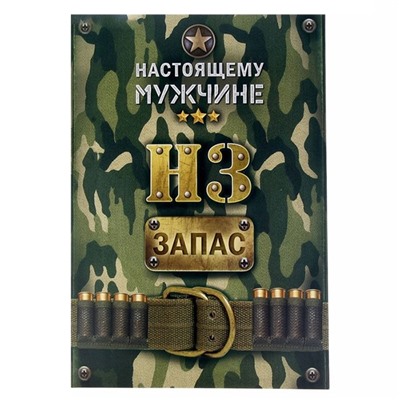 Коробка "Настоящему мужчине"