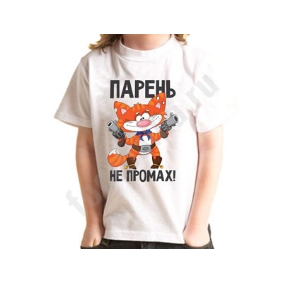 Футболка детская "Парень не промах"