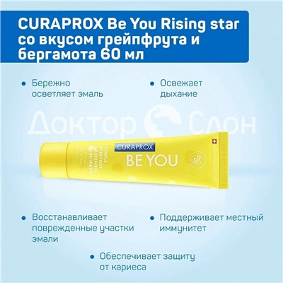 Зубная паста CURAPROX Be You Rising star со вкусом грейпфрута и бергамота 60 мл