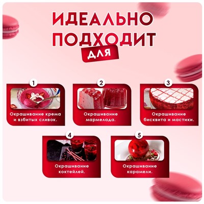Пищевой краситель Top Decor гелевый «Брусничная», 100 г
