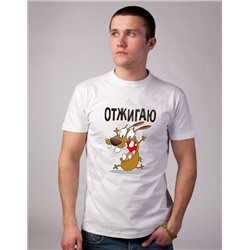 Футболка "Отжигаю"
