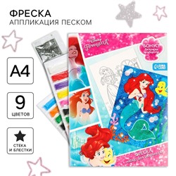Фреска песком с блёстками «Принцессы», 9 цветов