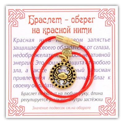 KB051-02 Браслет на красной нити Зодиак - Рак, цвет золот.
