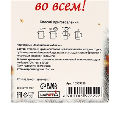 Новогодний подарочный чай «Счастья во всем», 50 г