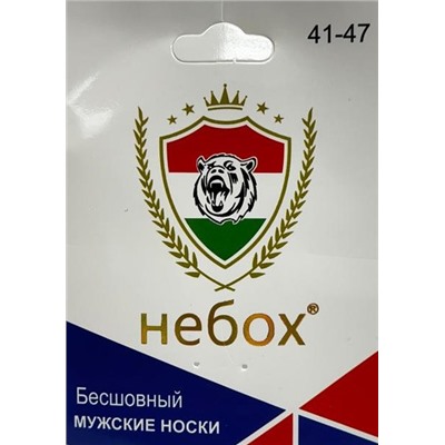 Носки укороченные бесшовные мужские 41-47 6 пар Арт9