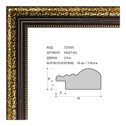 Багет пластиковый 40х18 F4027-KG /уп 156,6м/