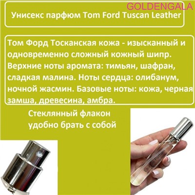 Унисекс парфюм Leather 20 мл (7)