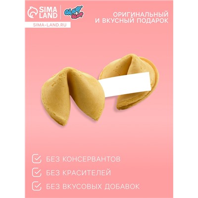 Печенье с предсказанием "С любовью", 6 г