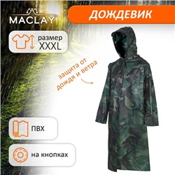 Дождевик - плащ maclay, р. 50-54, цвет хаки