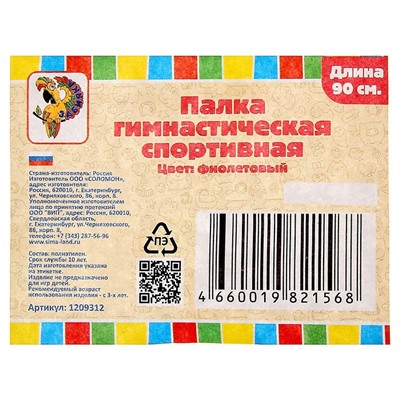 Палка гимнастическая 90 см, цвет фиолетовый