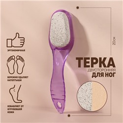 Пилка для пяток, камень/пемза, двусторонняя, 20 см, МИКС