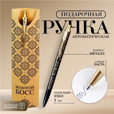 Ручка шариковая, подарочная, металл, 1 мм «Золотой босс»