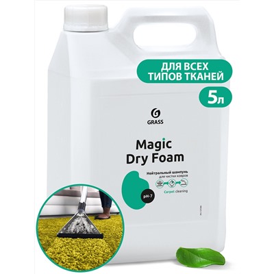 125611 GRASS Нейтральный шампунь для ковров "Magic Dry Foam" (канистра 5,1 кг)