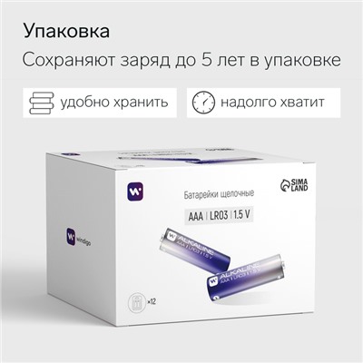 Батарейка алкалиновая Windigo, AAA, LR03, блистер, 4 штуки