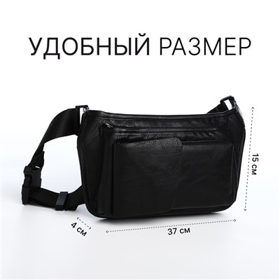 Поясная сумка на молнии, 3 наружных кармана, цвет чёрный