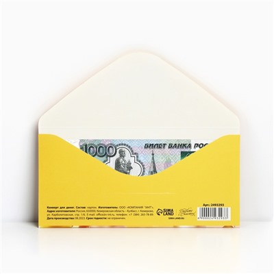 Конверт для денег «С Днём рождения», 16.5×8 см