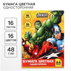 Цветная бумага, А4, 16 листов, 16 цветов, немелованная, односторонняя, на скрепке, 48 г/м², «Мстители»