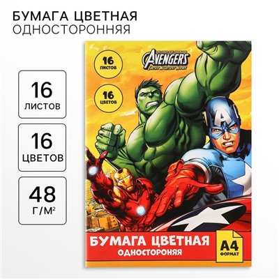 Цветная бумага, А4, 16 листов, 16 цветов, немелованная, односторонняя, на скрепке, 48 г/м², «Мстители»
