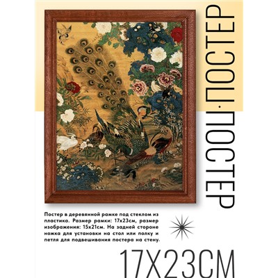 POSV-0192 Постер в рамке 17x23см Chen Jiaxuan - Птицы