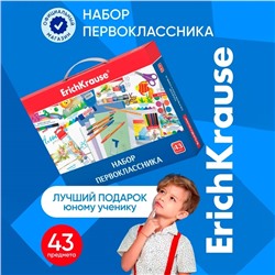 Набор первоклассника ErichKrause, 43 предмета, КЛАССНЫЙ, микс