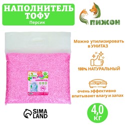 Наполнитель тофу, "Пижон" персик  4 кг  впитываемость  до  10 л