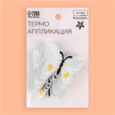 Термоаппликация «Бабочка», 6.7×5 см, фасовка 10 шт., белая