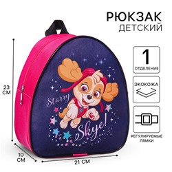 Рюкзак детский, 23х21х10 см, Щенячий патруль