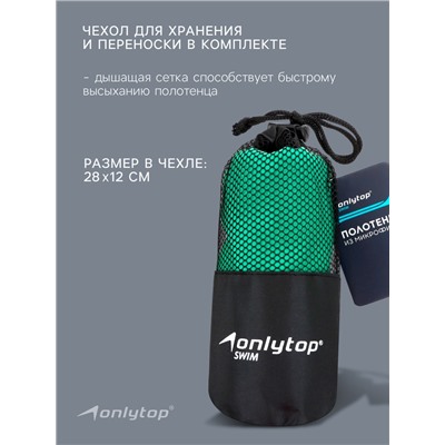 Полотенце из микрофибры ONLYTOP, 76х152 см, цвет зелёный