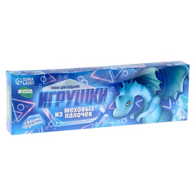 УЦЕНКА Игрушка из меховых палочек «Снежный дракон»