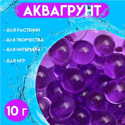 Аквагрунт фиолетовый, 10 г, крупный