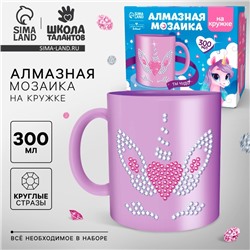 Набор для творчества. Алмазная мозаика на кружке с частичным заполнением «Ты чудо», 300 мл